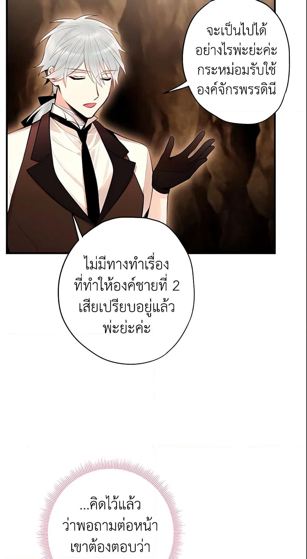 Survive as the Hero's Wife page 42
