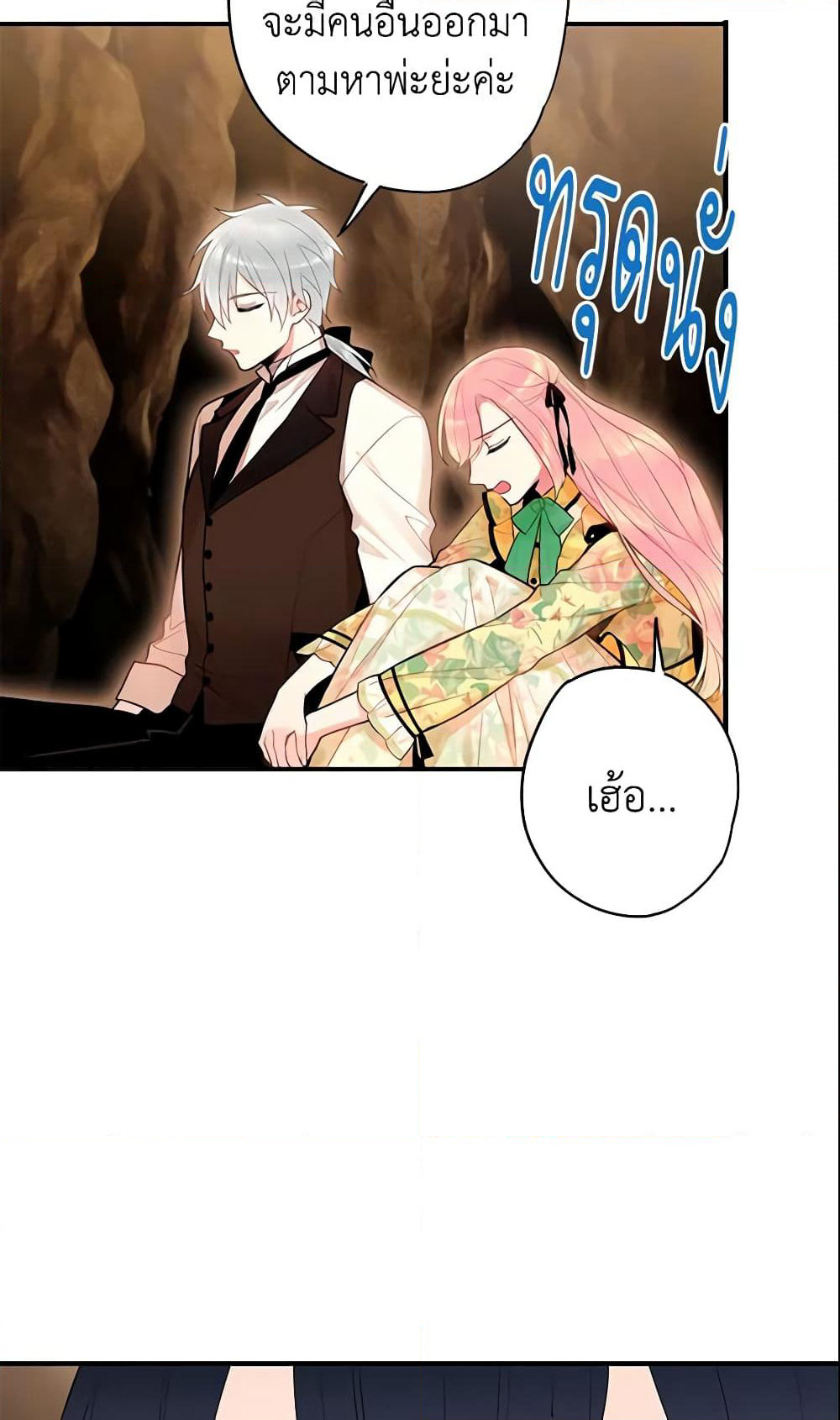 Survive as the Hero's Wife page 18