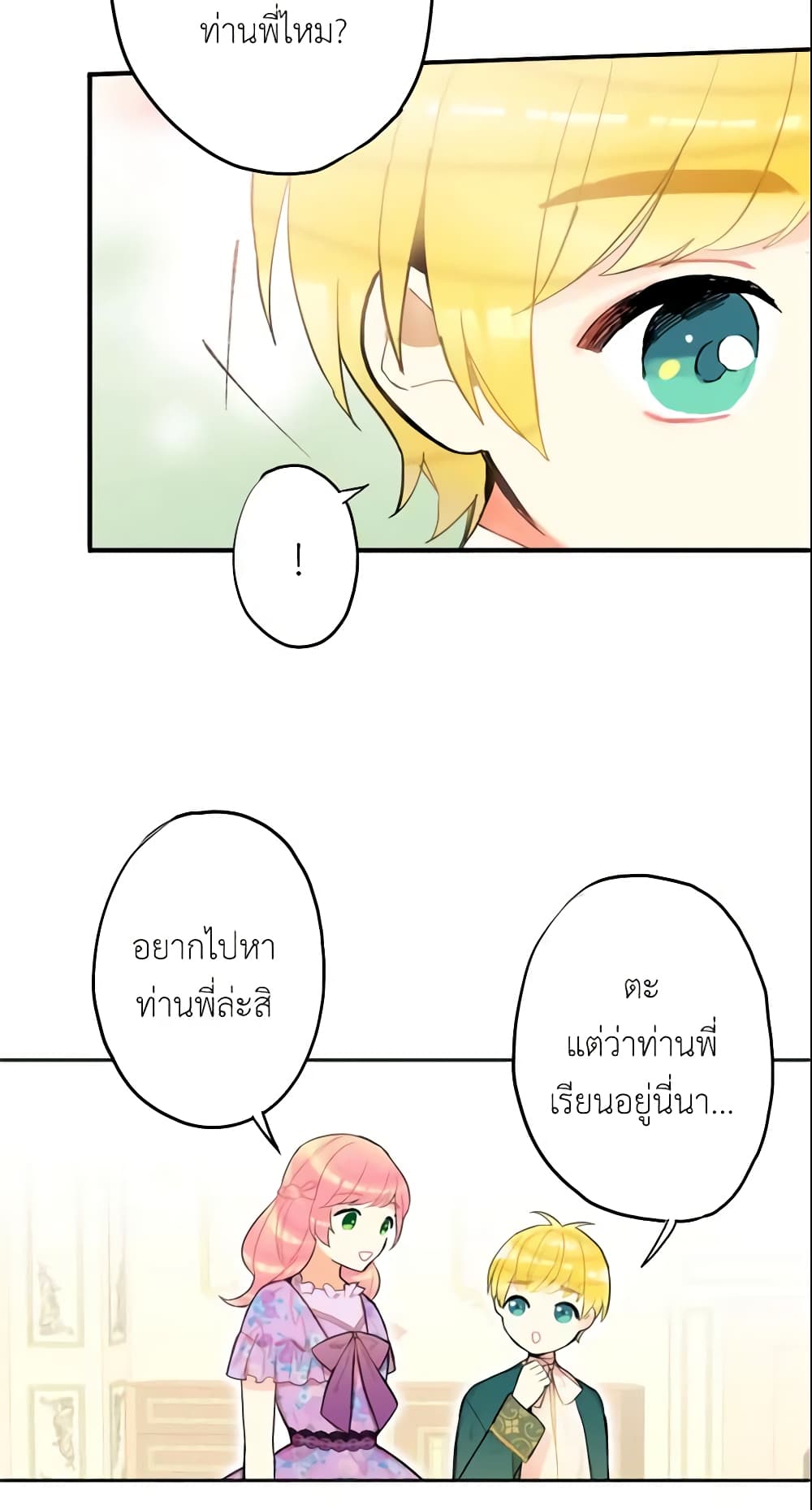 Survive as the Hero's Wife page 8