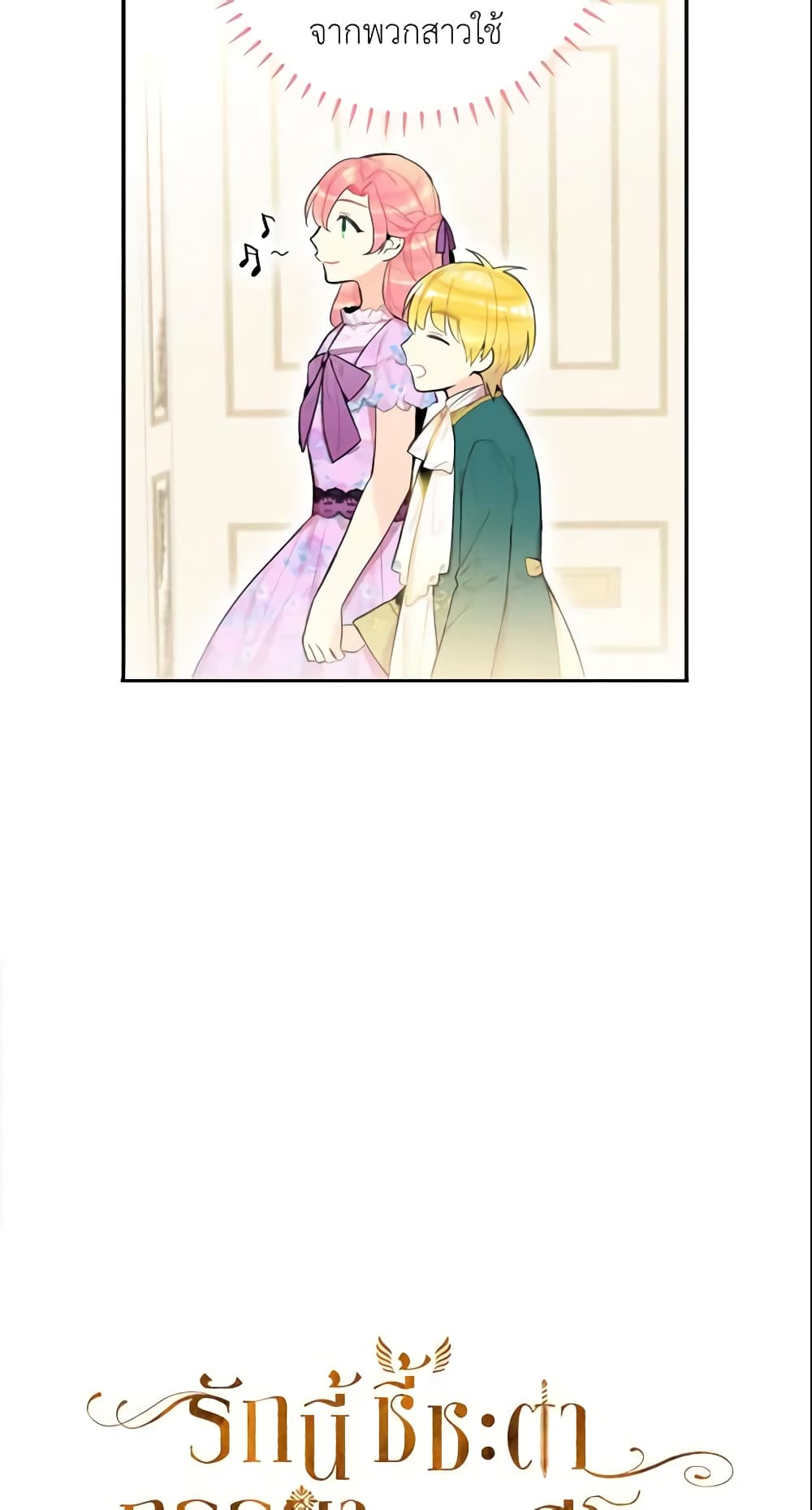 Survive as the Hero's Wife page 16