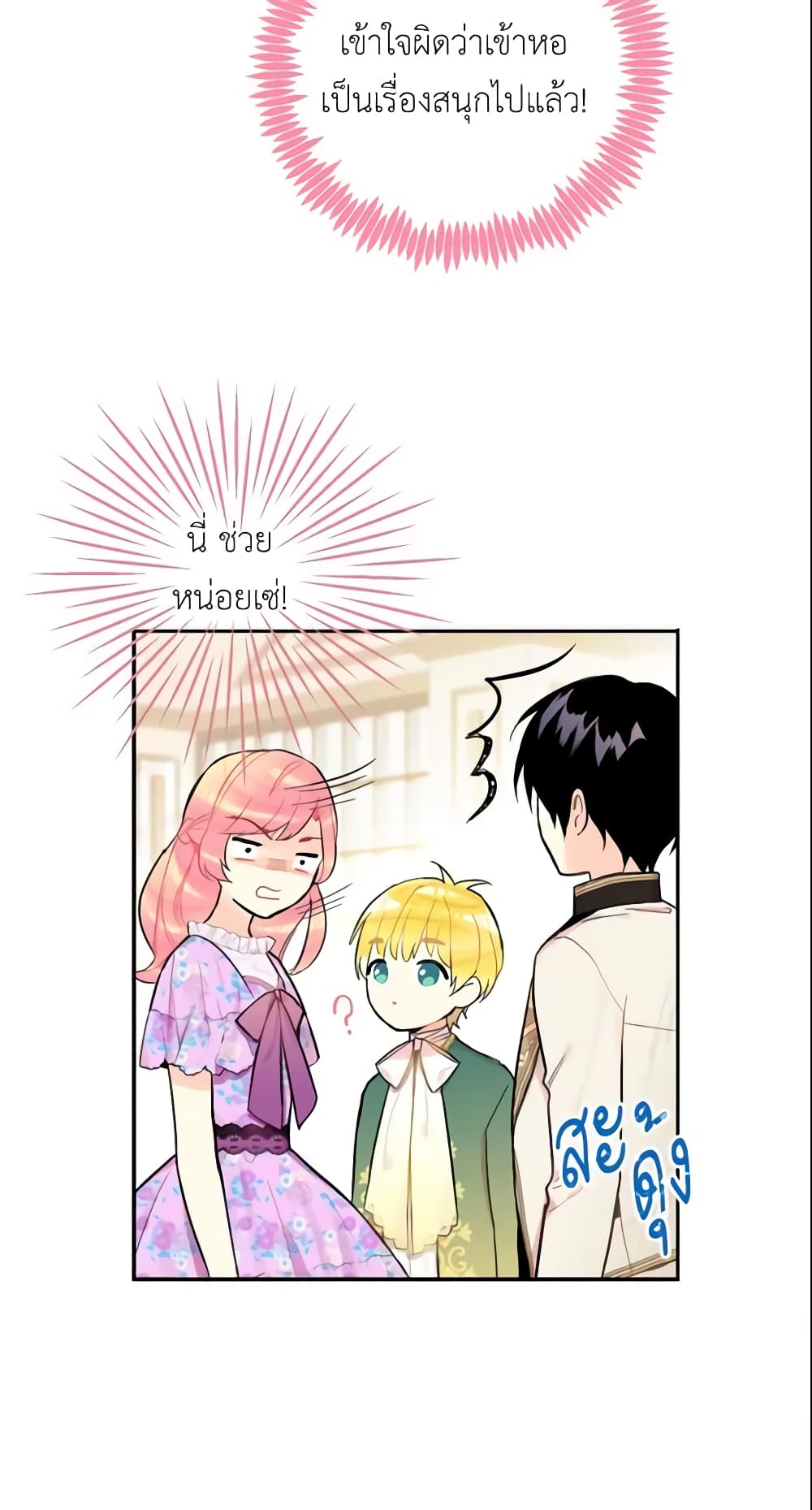 Survive as the Hero's Wife page 42