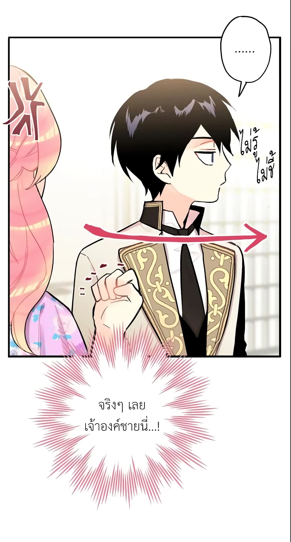 Survive as the Hero's Wife page 43