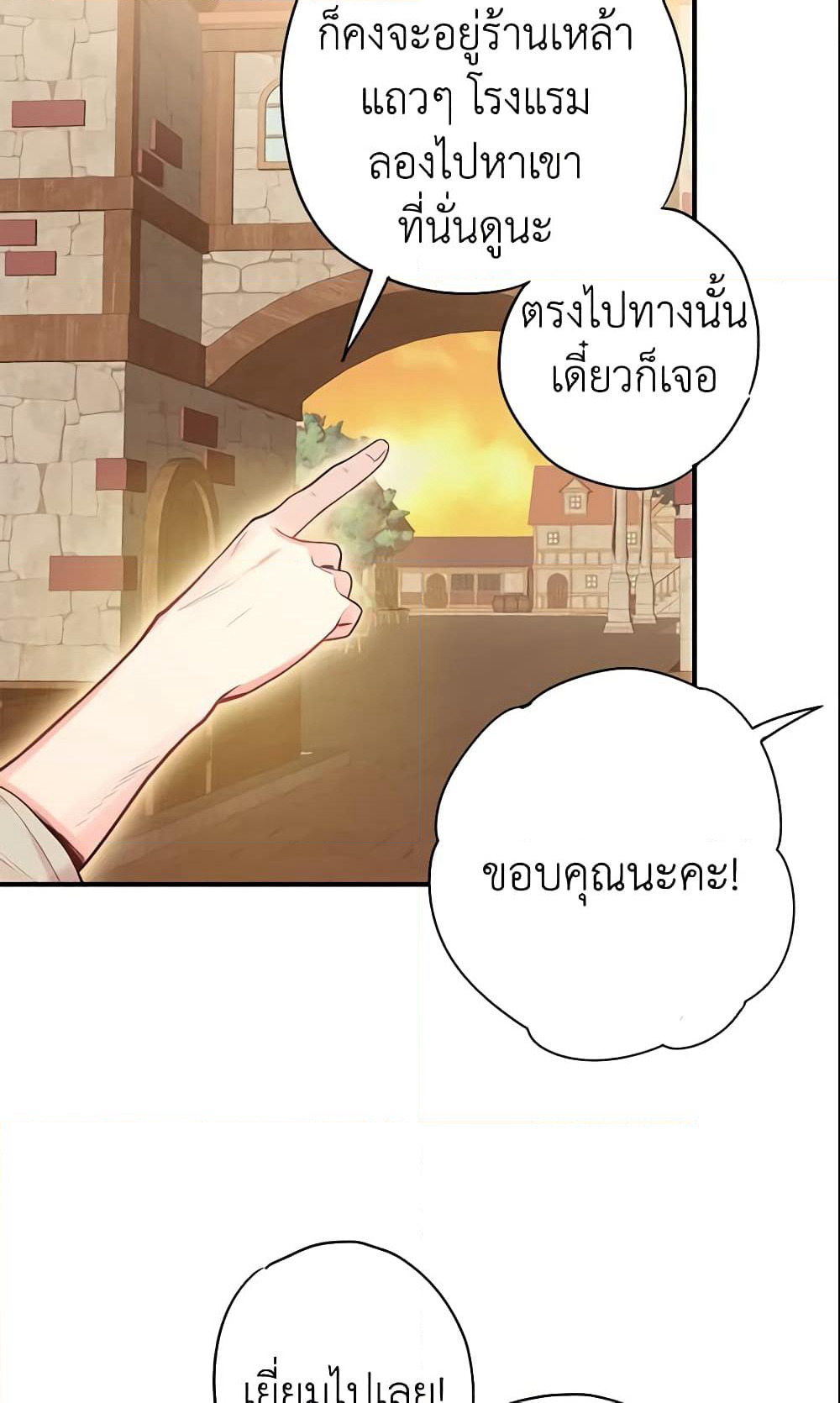 Survive as the Hero's Wife page 15