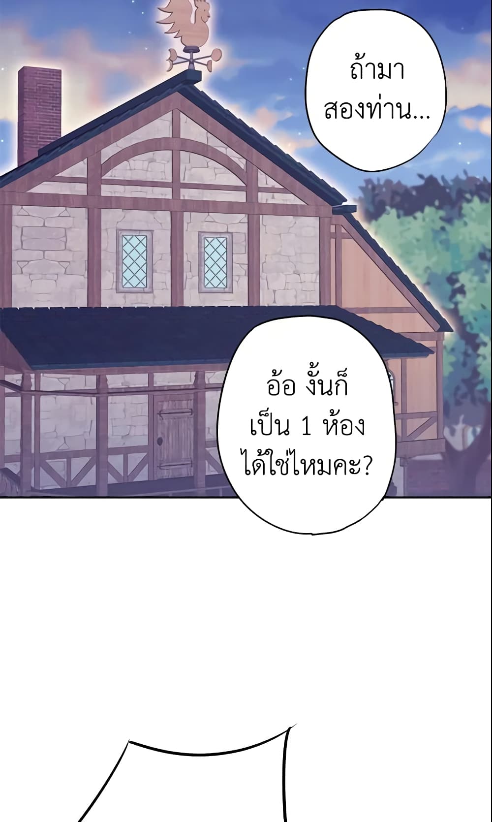 Survive as the Hero's Wife page 25