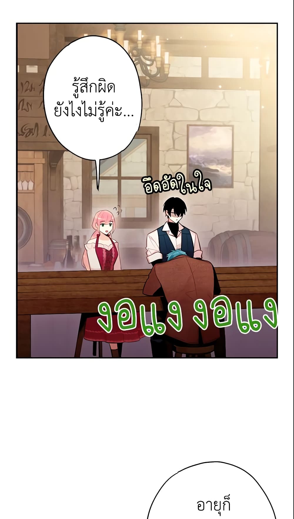 Survive as the Hero's Wife page 4