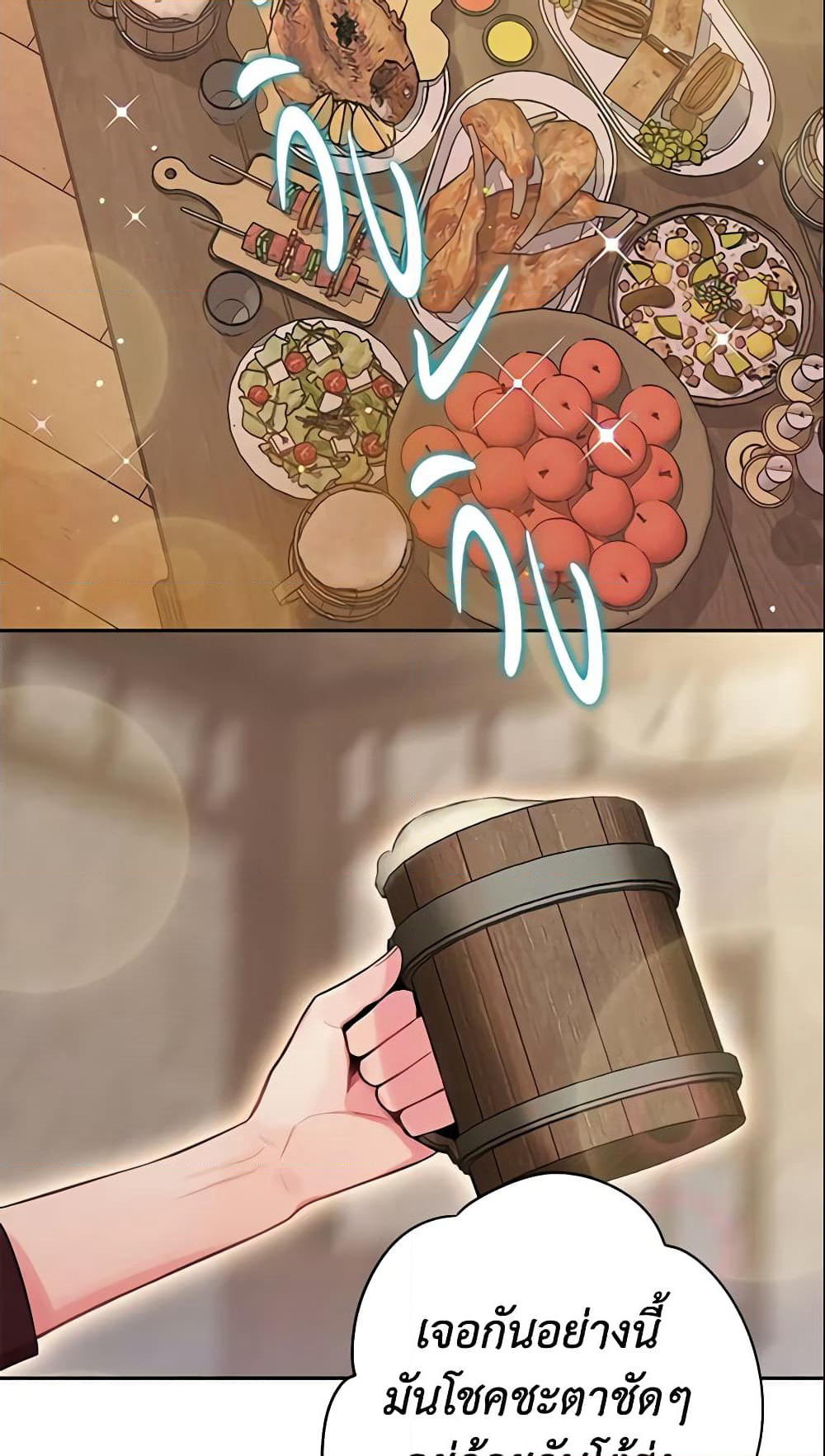 Survive as the Hero's Wife page 23