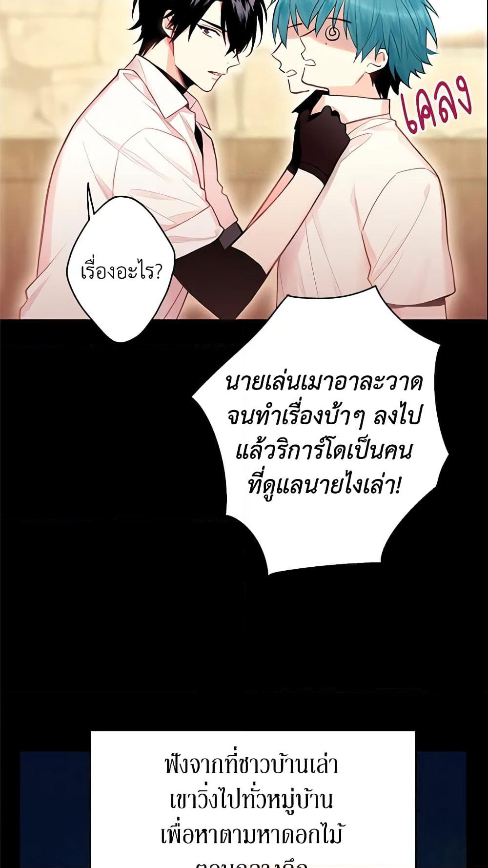 Survive as the Hero's Wife page 4