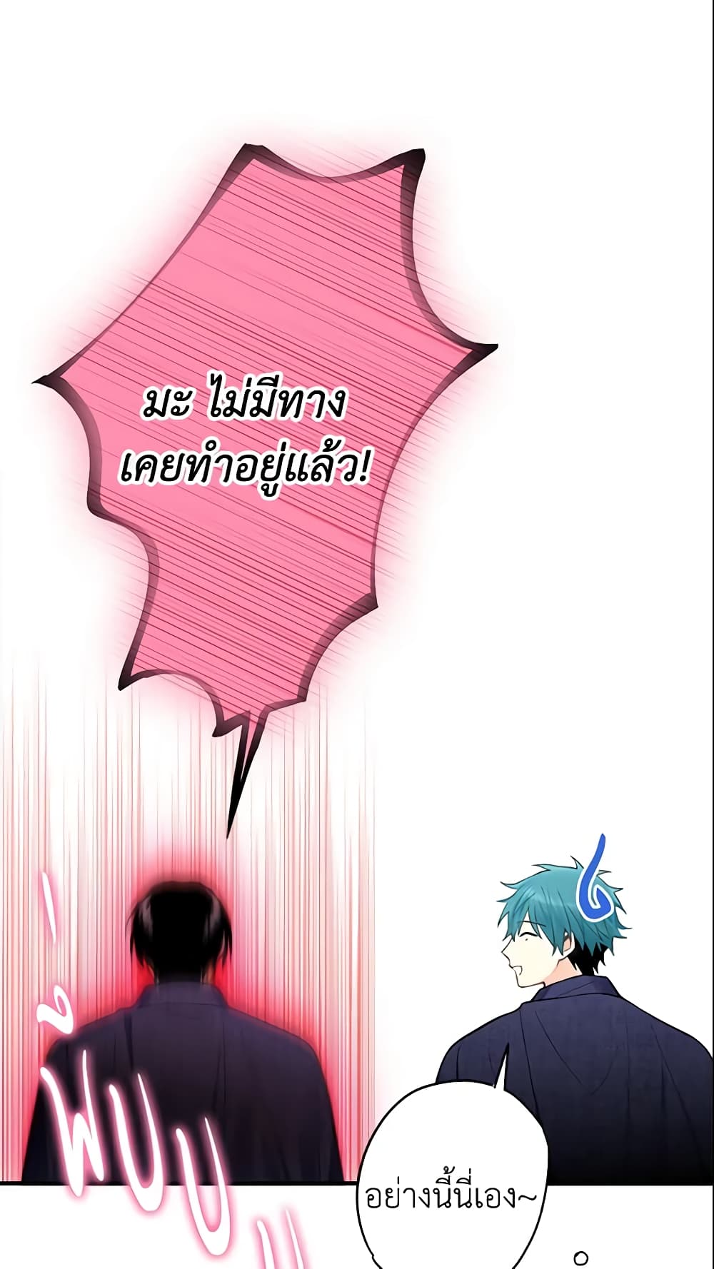 Survive as the Hero's Wife page 27