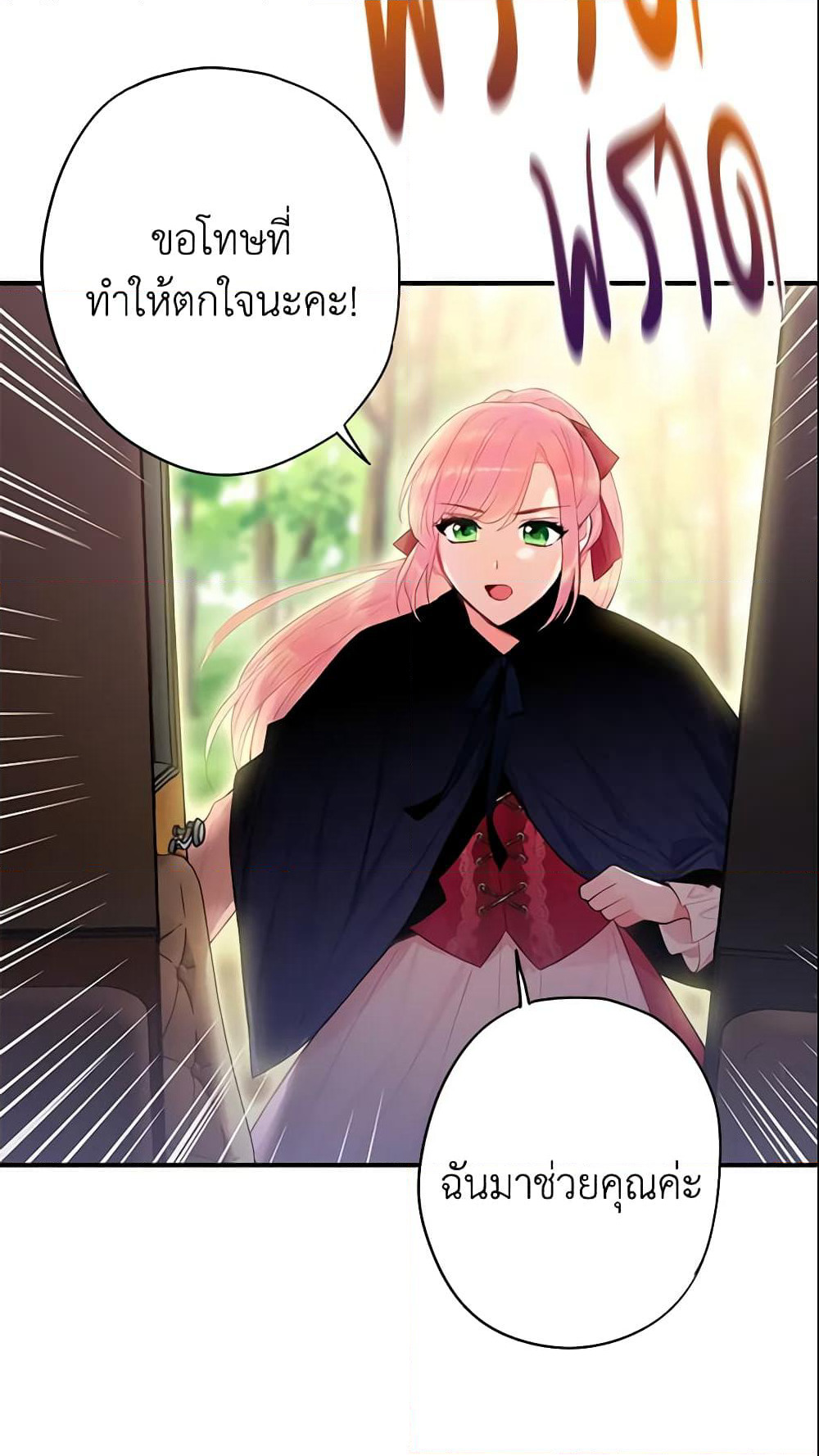 Survive as the Hero's Wife page 45