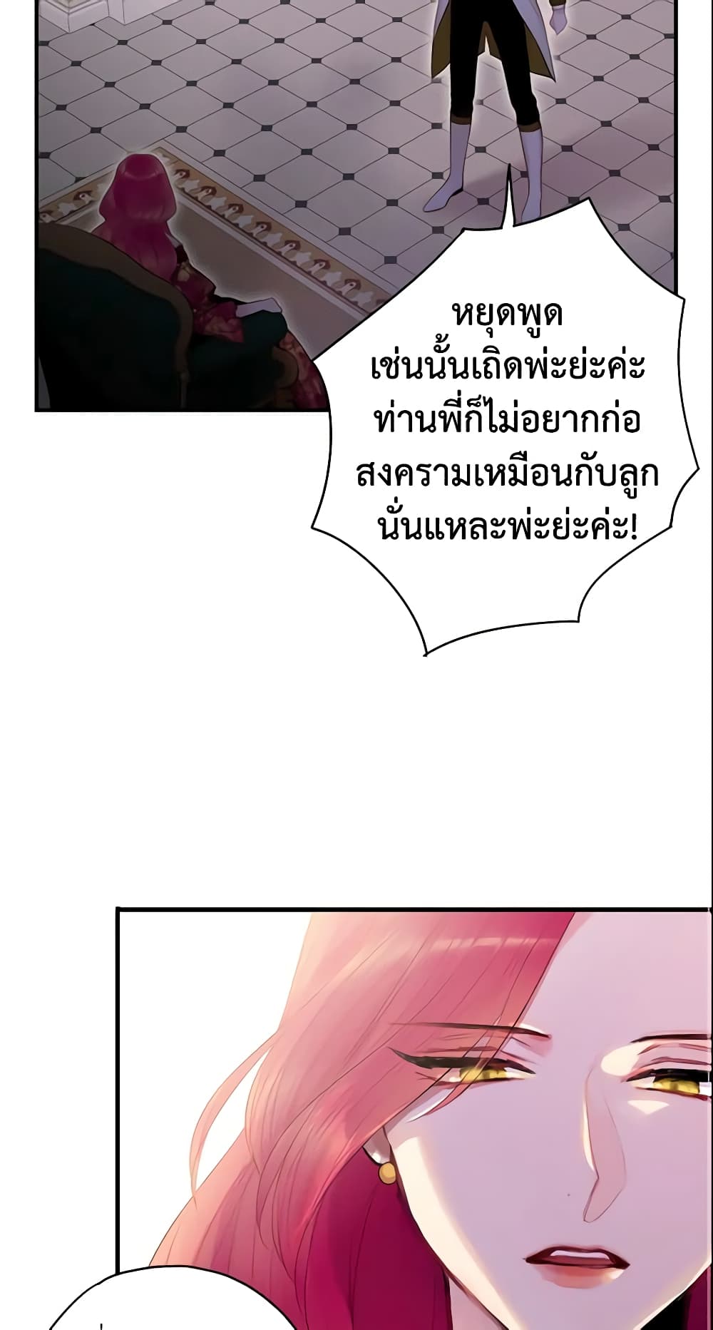 Survive as the Hero's Wife page 15