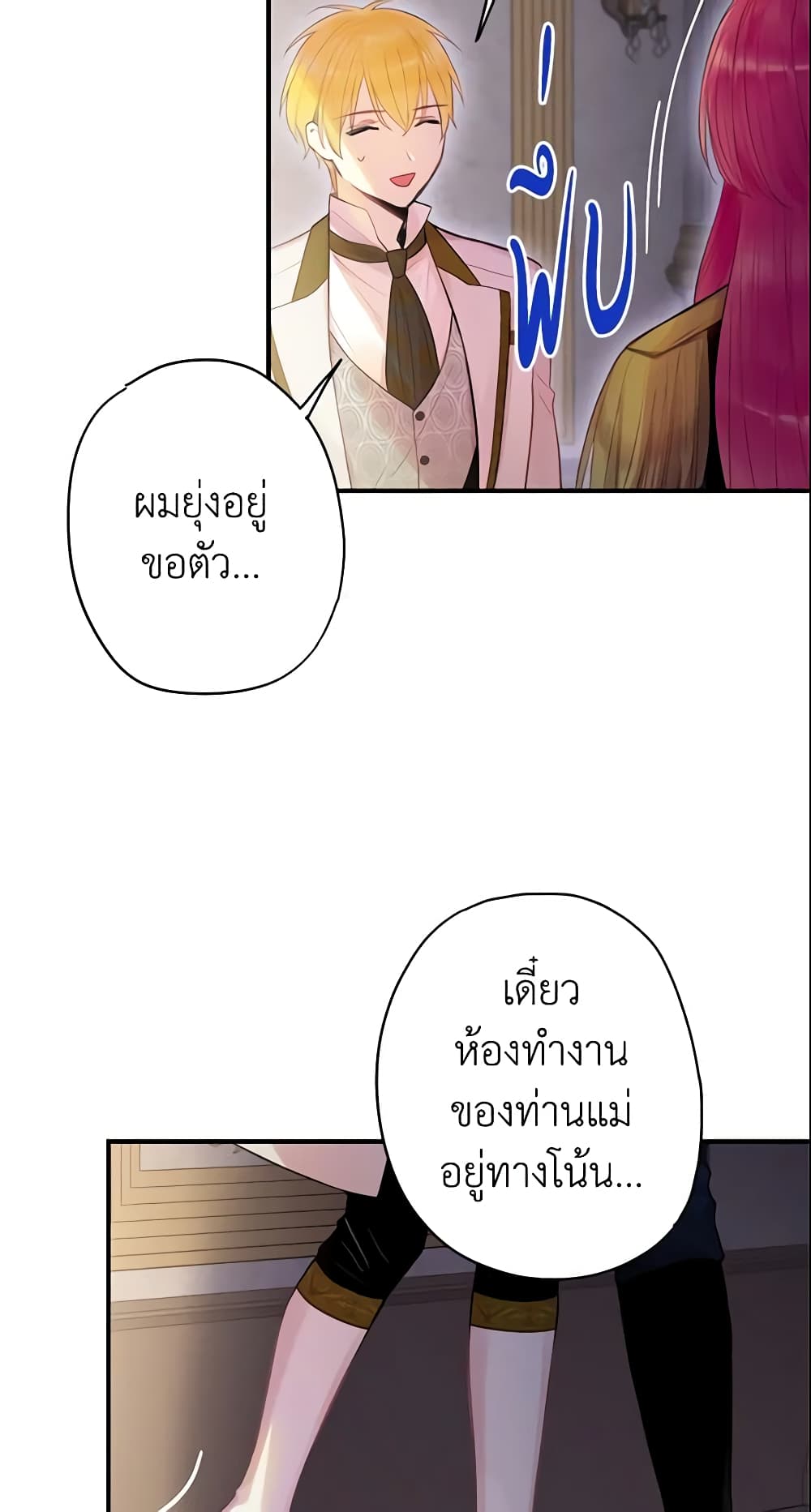 Survive as the Hero's Wife page 24