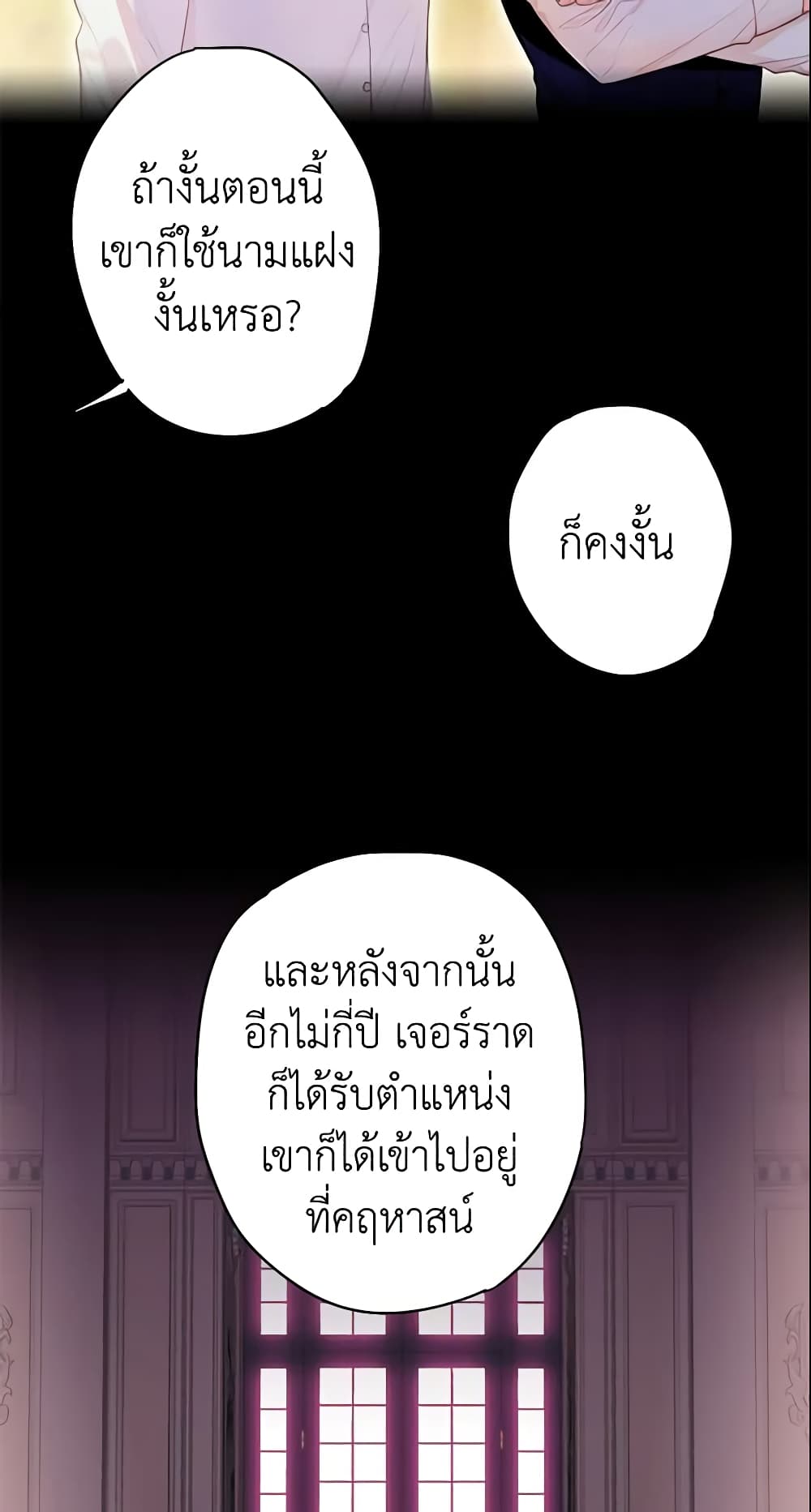 Survive as the Hero's Wife page 38