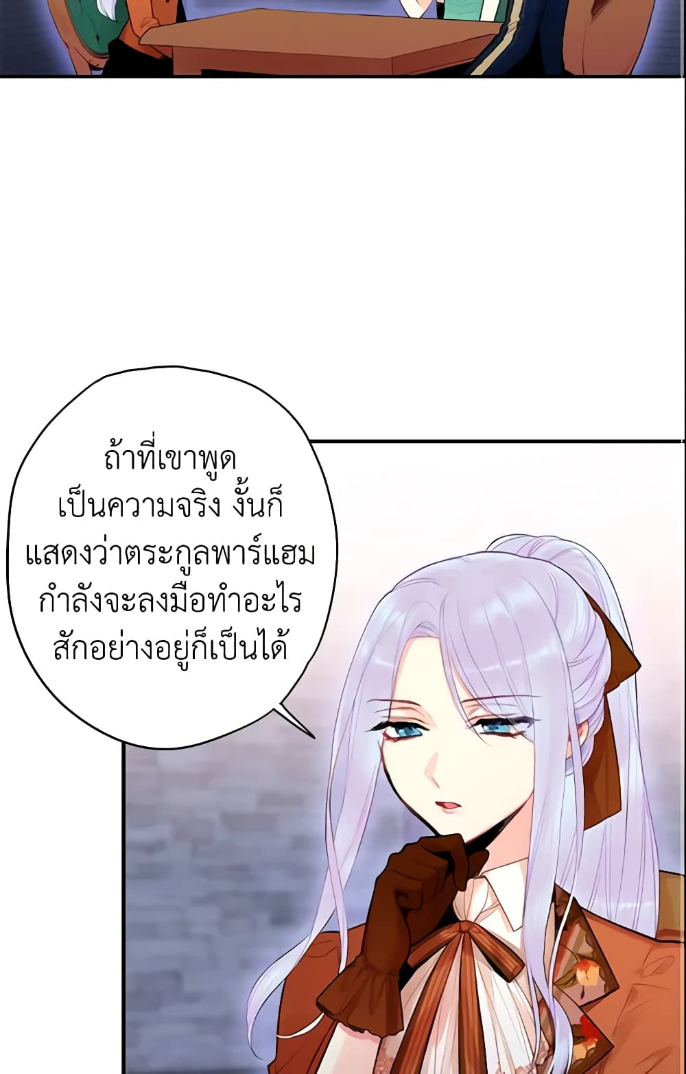 Survive as the Hero's Wife page 3