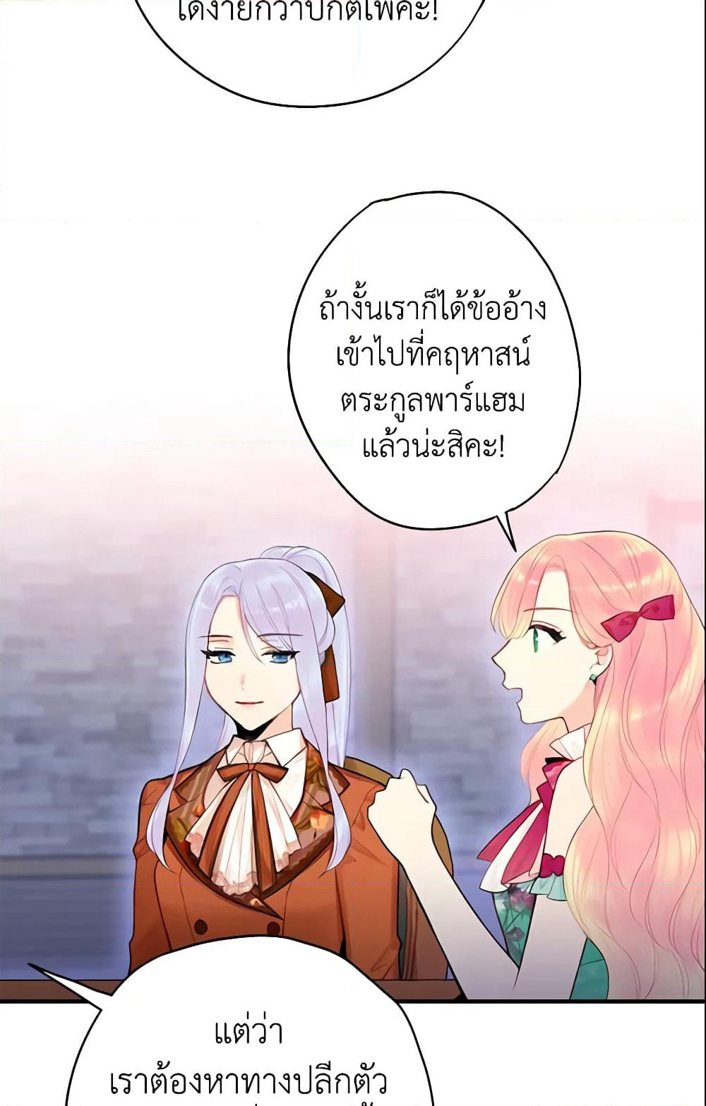 Survive as the Hero's Wife page 9