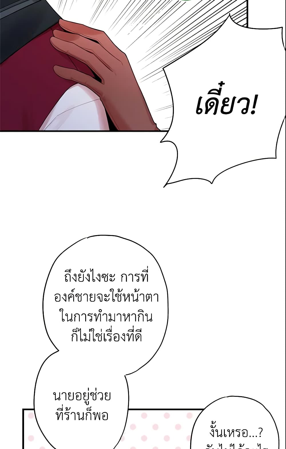 Survive as the Hero's Wife page 33