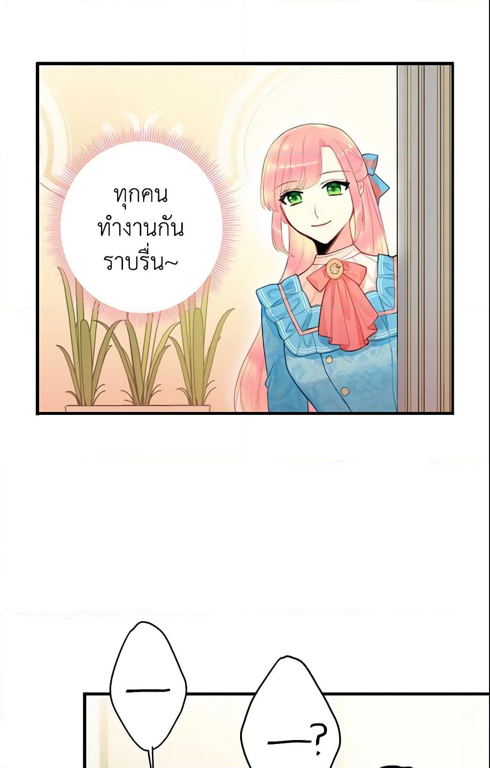 Survive as the Hero's Wife page 39