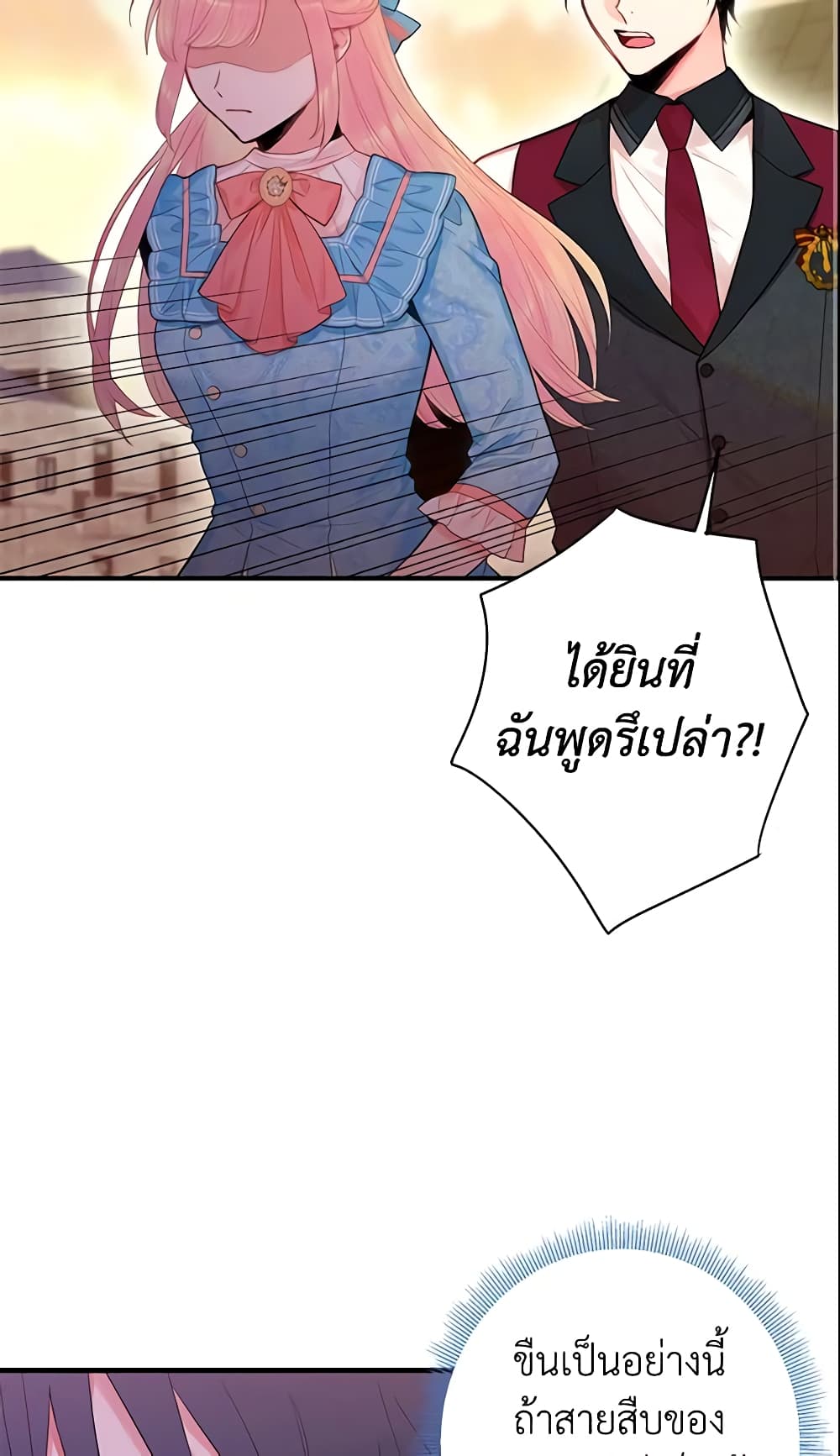 Survive as the Hero's Wife page 3
