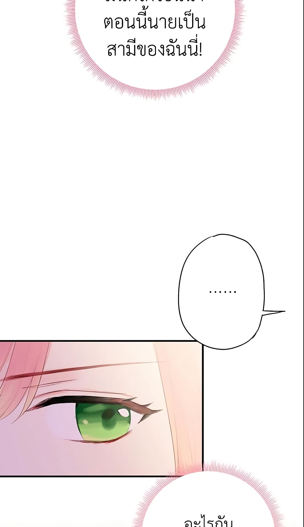 Survive as the Hero's Wife page 13