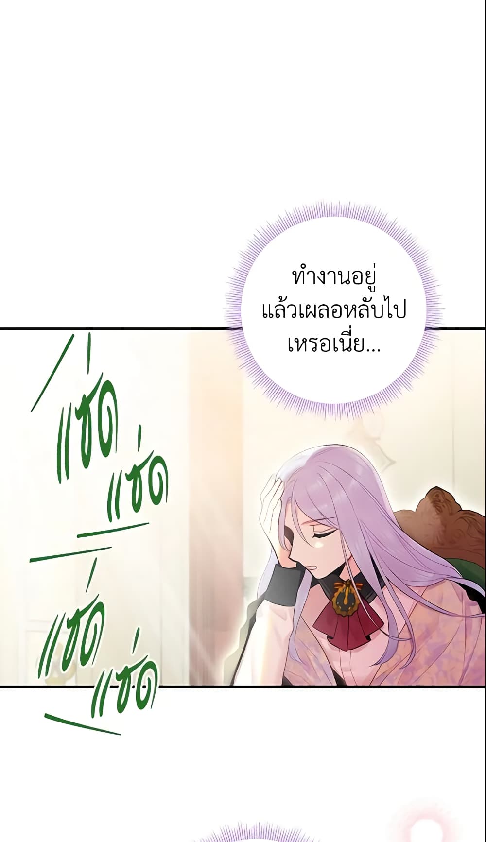 Survive as the Hero's Wife page 38