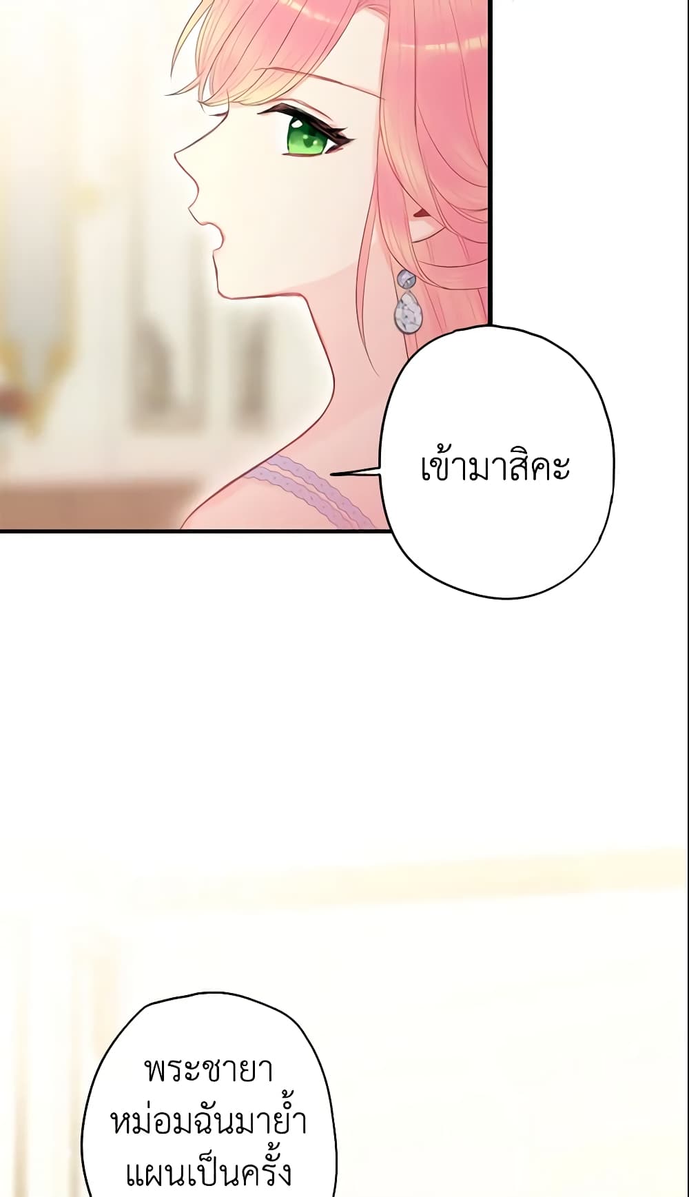 Survive as the Hero's Wife page 41