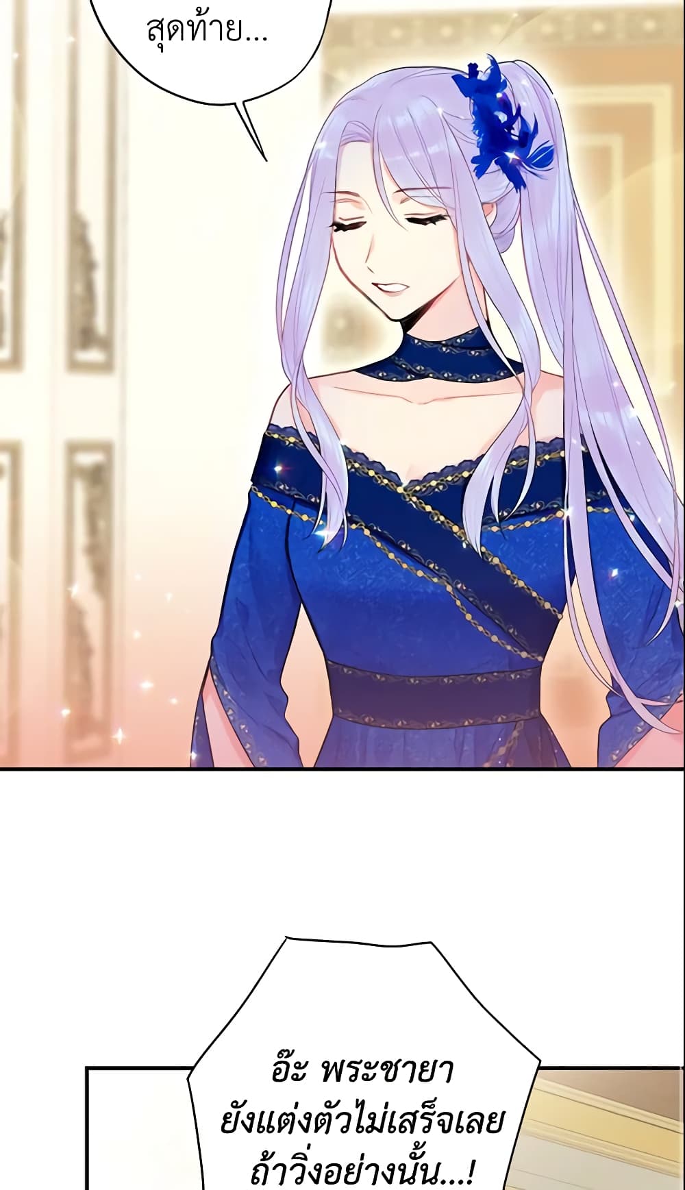 Survive as the Hero's Wife page 42