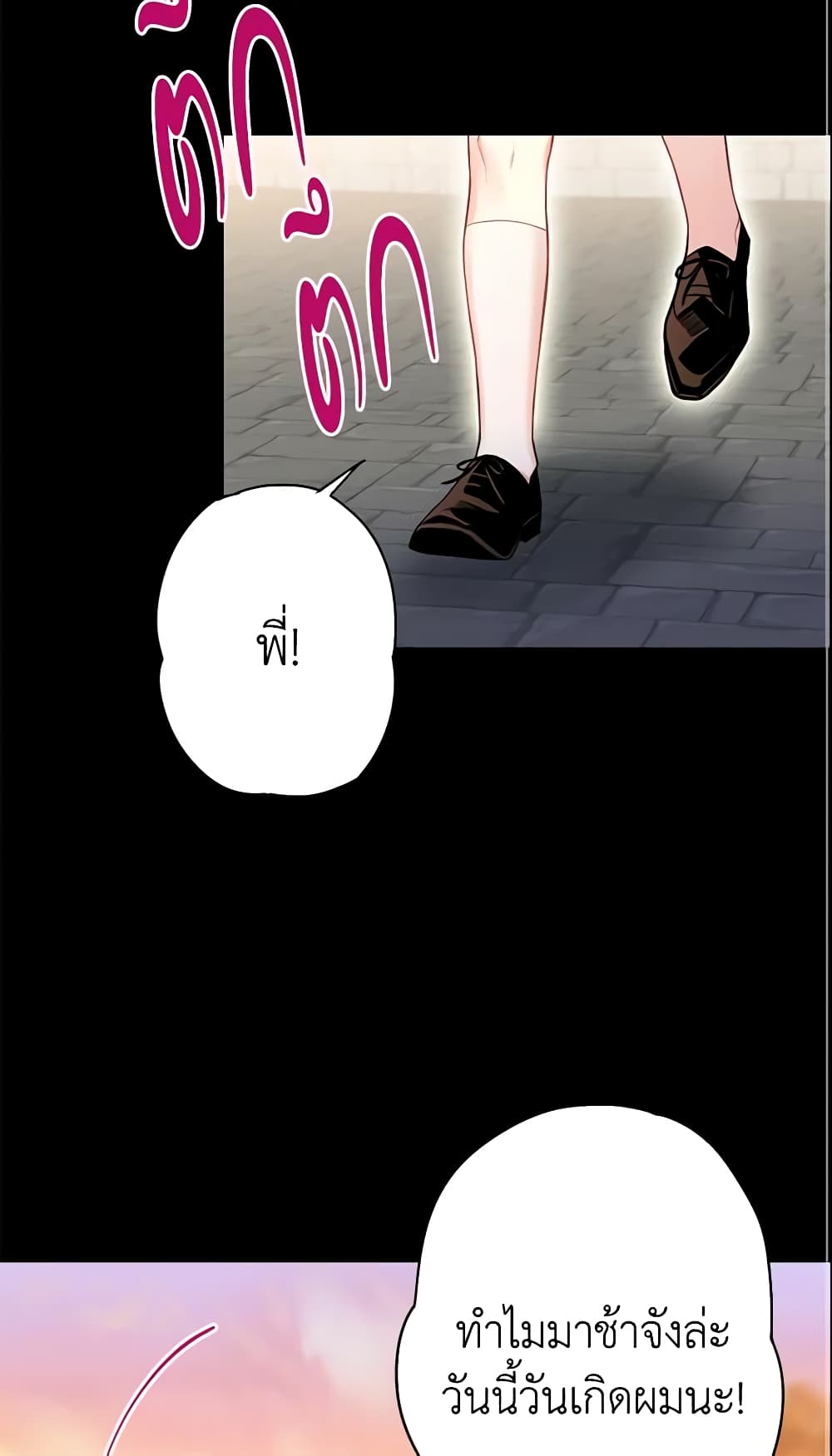 Survive as the Hero's Wife page 3