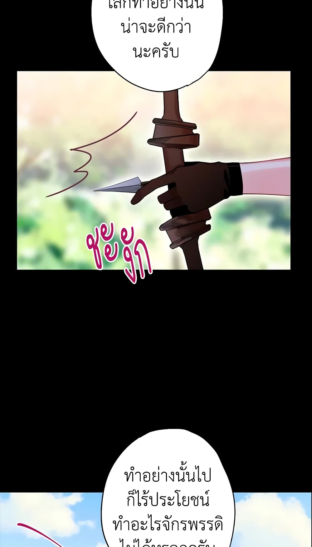 Survive as the Hero's Wife page 18