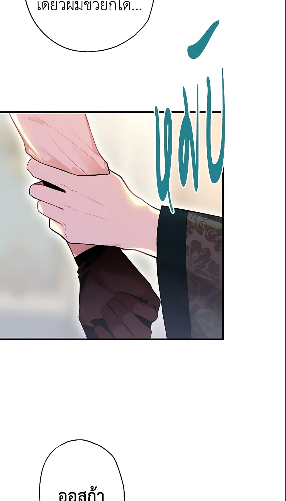 Survive as the Hero's Wife page 31
