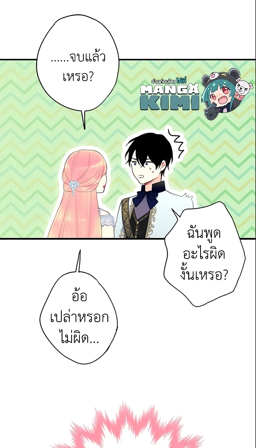 Survive as the Hero's Wife page 44