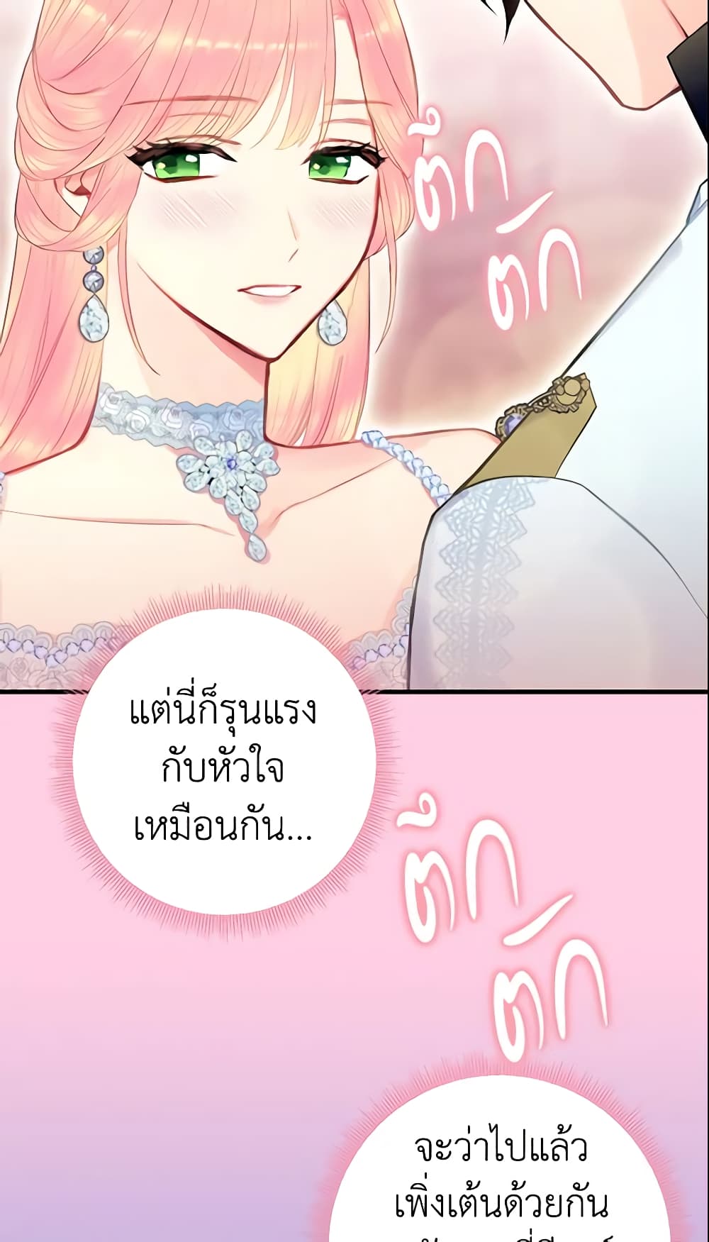 Survive as the Hero's Wife page 47
