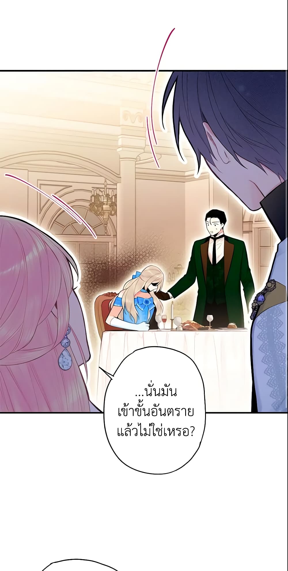 Survive as the Hero's Wife page 3