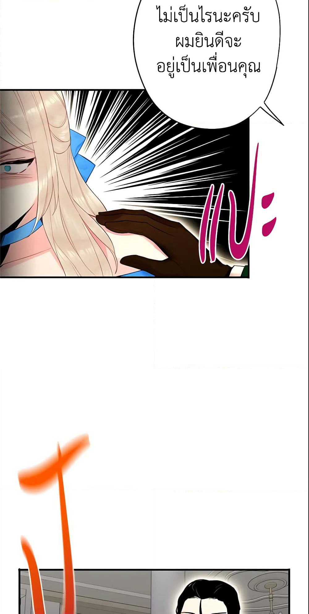 Survive as the Hero's Wife page 14
