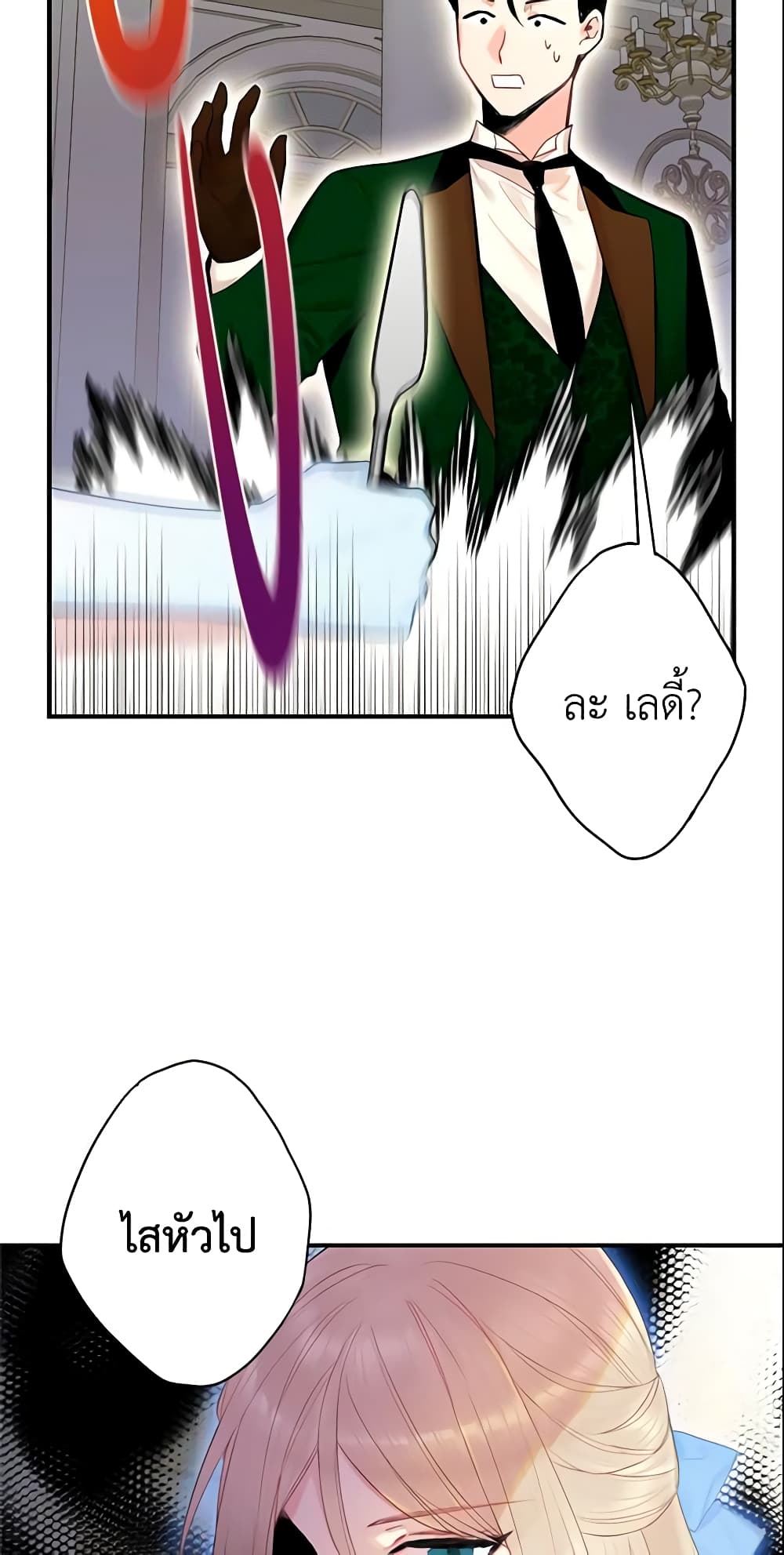 Survive as the Hero's Wife page 15