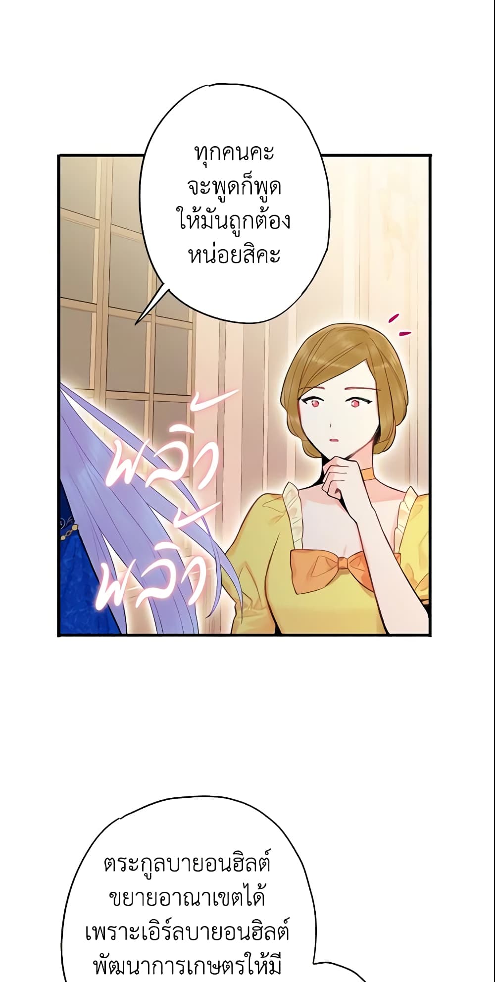 Survive as the Hero's Wife page 24