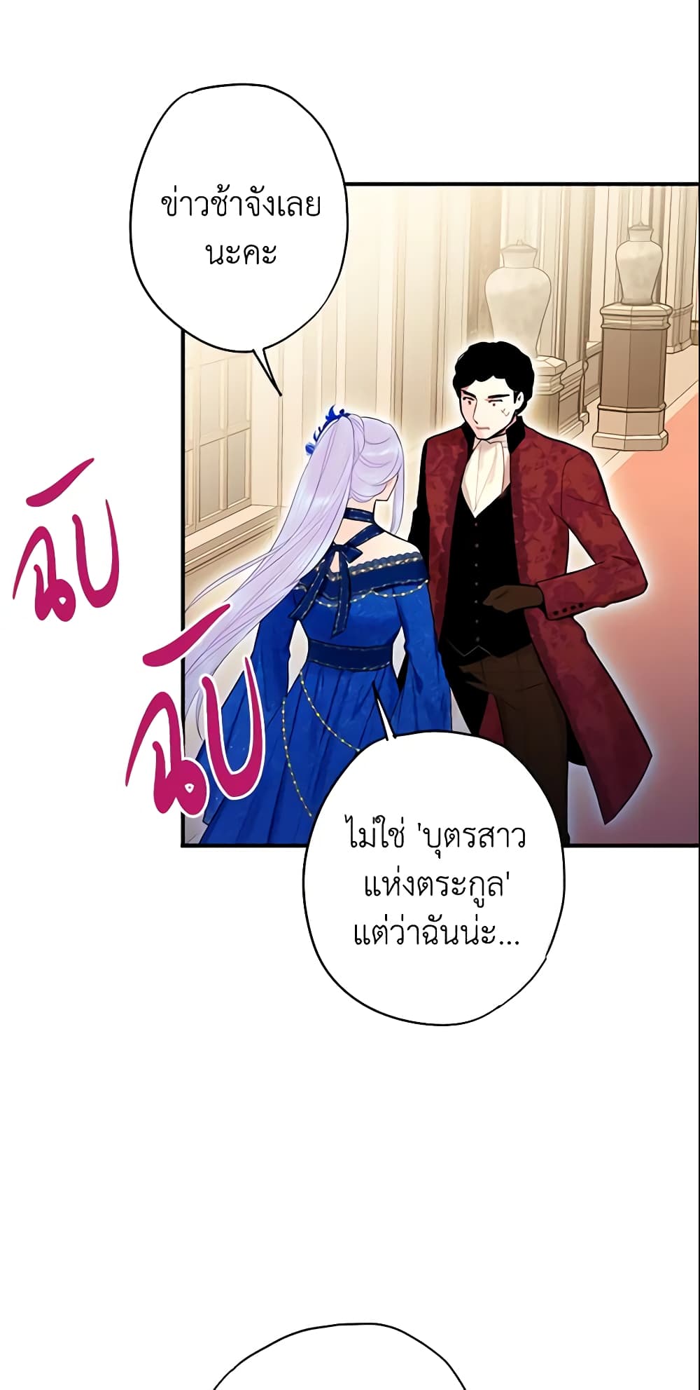 Survive as the Hero's Wife page 28