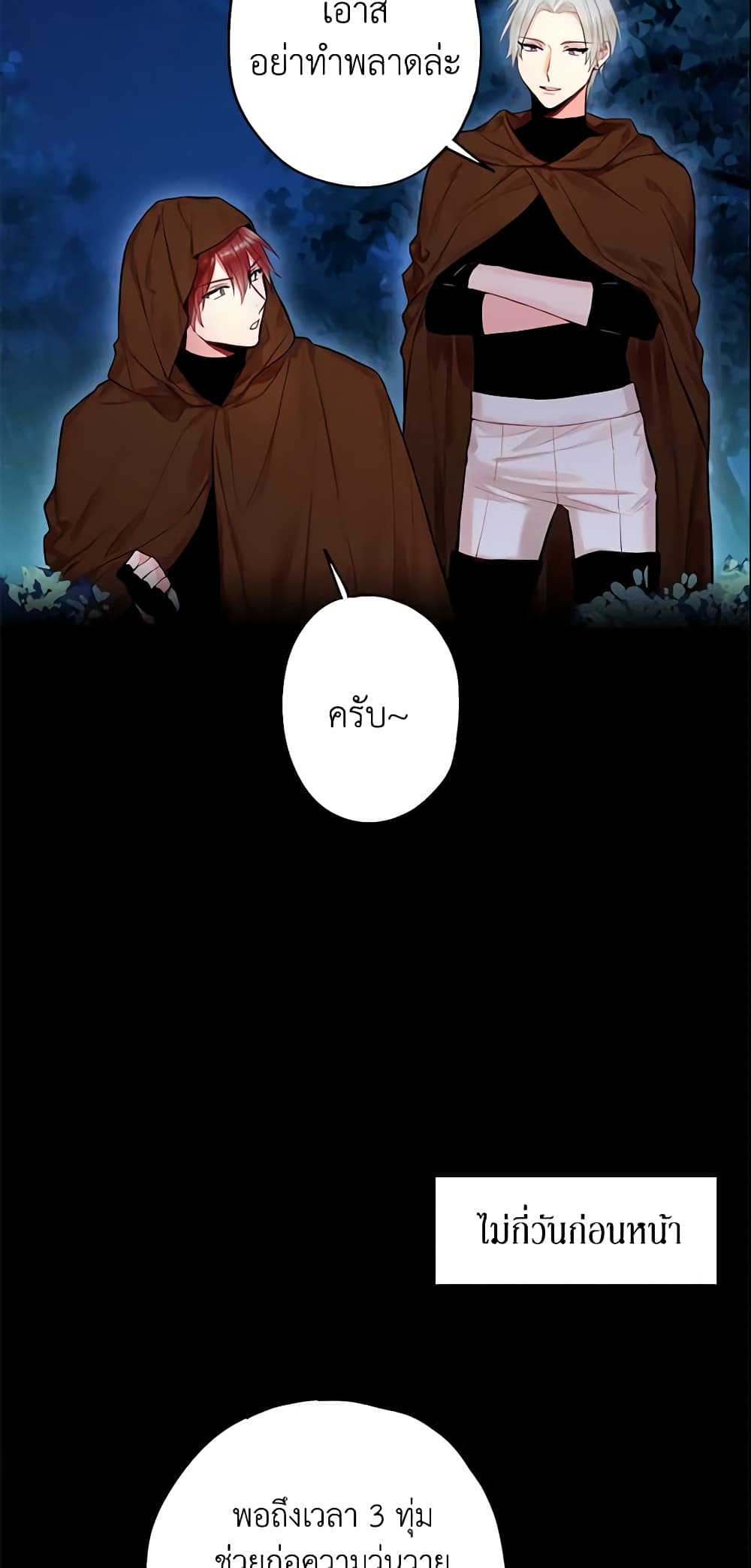 Survive as the Hero's Wife page 3