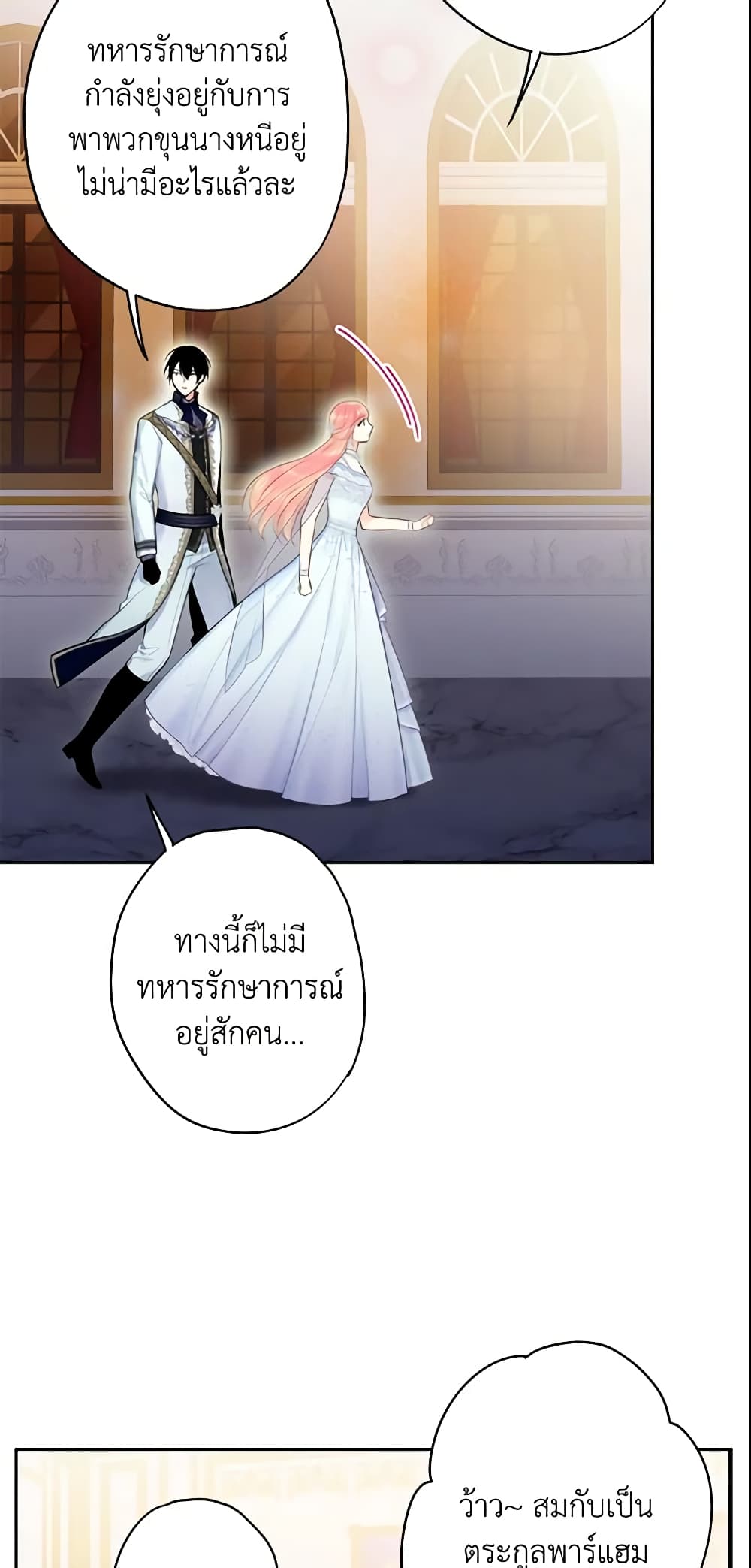 Survive as the Hero's Wife page 15