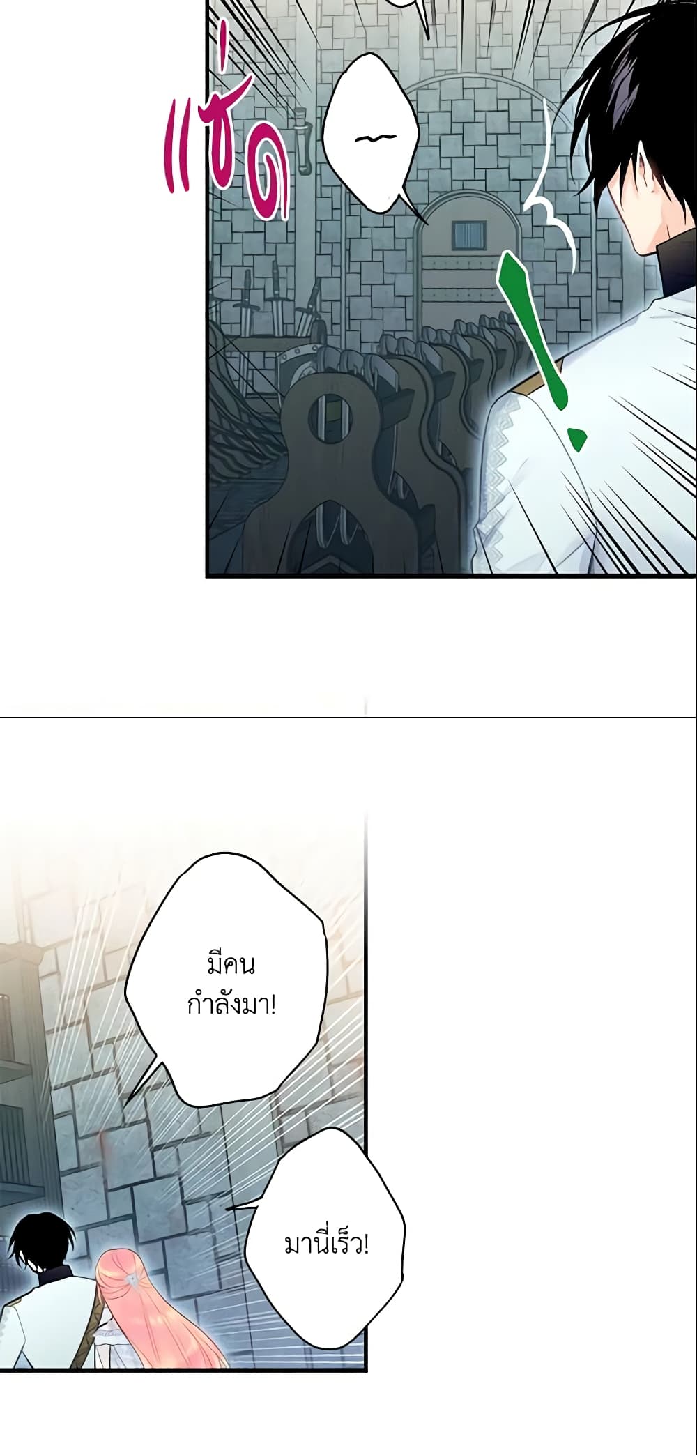 Survive as the Hero's Wife page 49