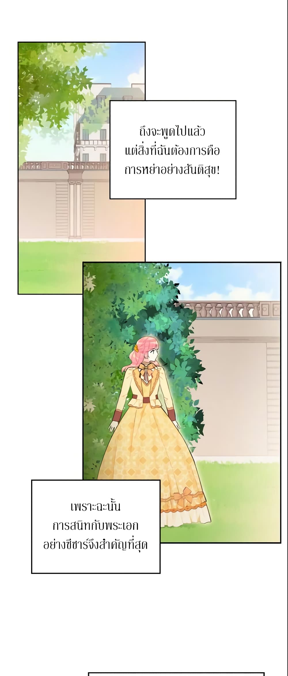 Survive as the Hero's Wife page 2