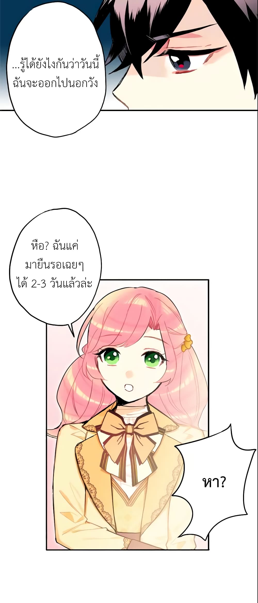 Survive as the Hero's Wife page 8