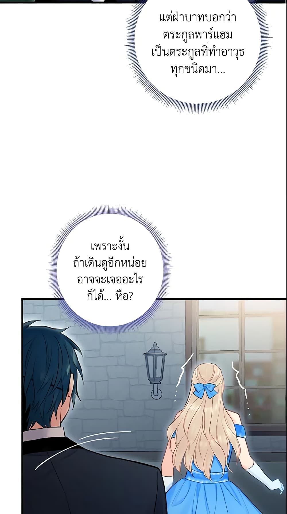 Survive as the Hero's Wife page 16