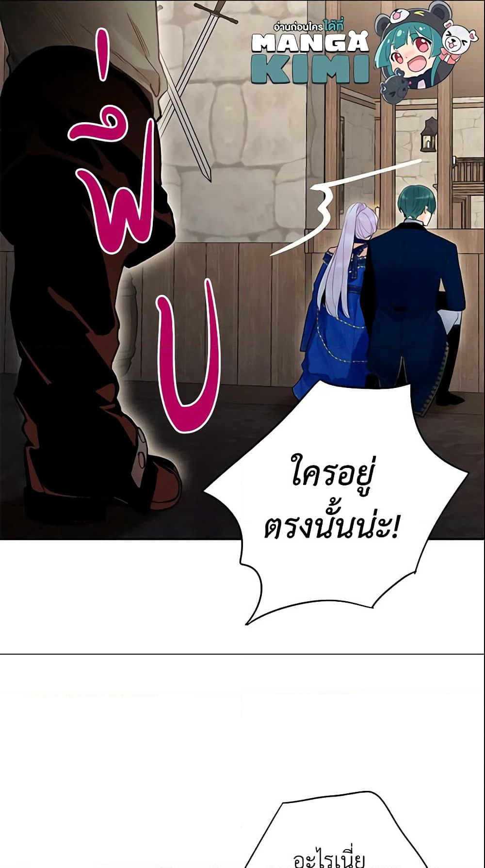 Survive as the Hero's Wife page 23