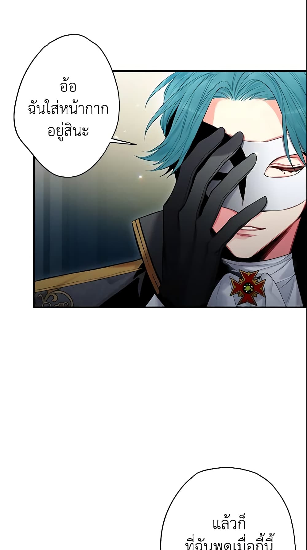 Survive as the Hero's Wife page 58