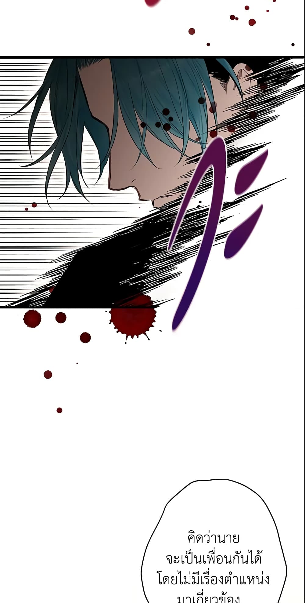 Survive as the Hero's Wife page 17