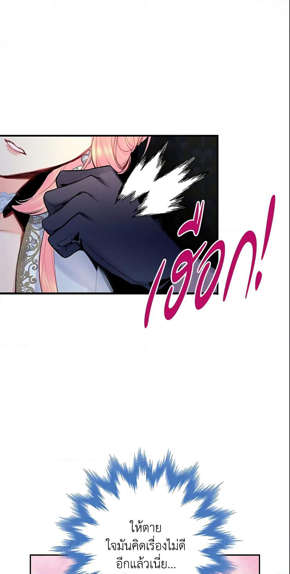 Survive as the Hero's Wife page 58
