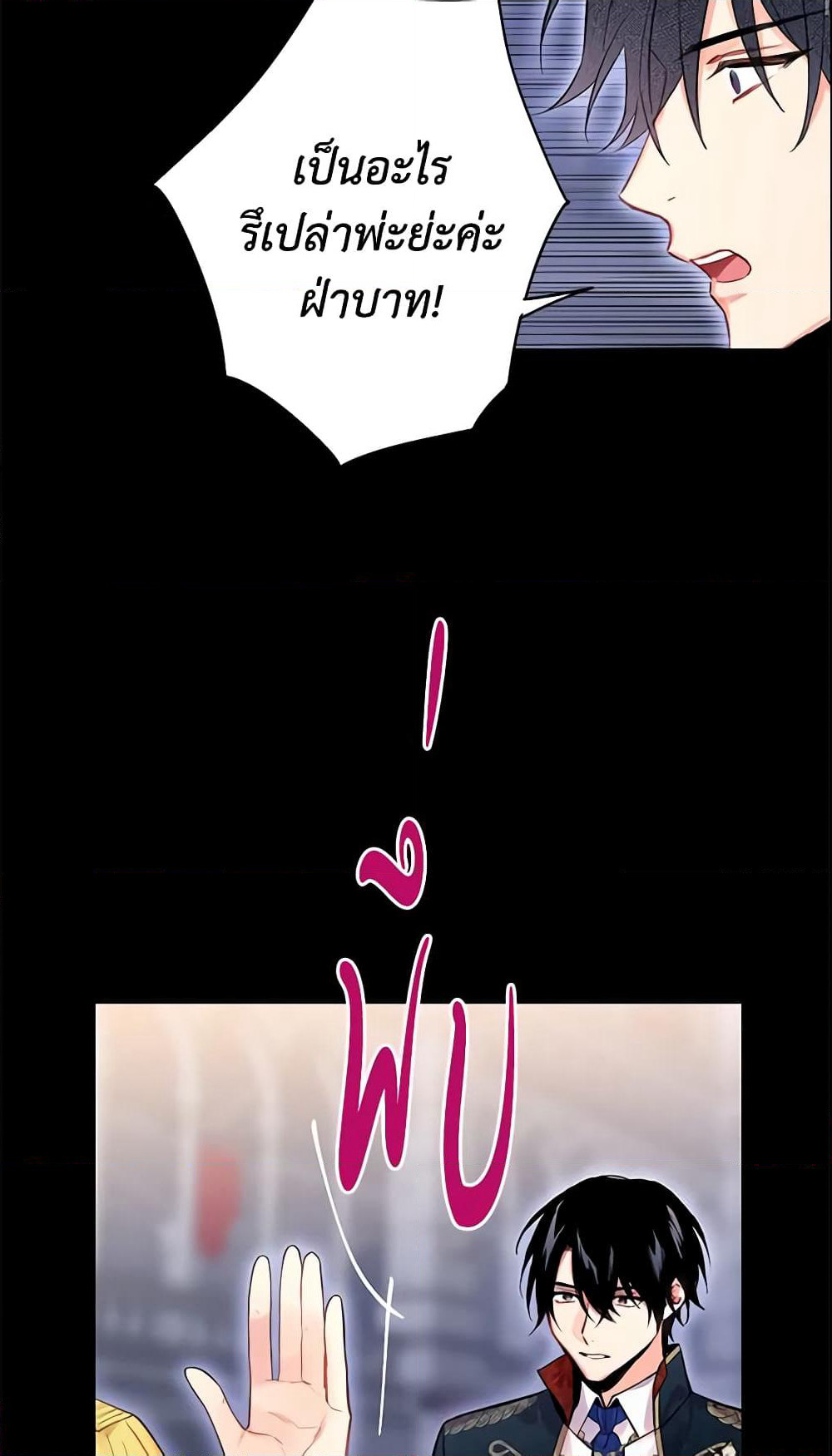 Survive as the Hero's Wife page 18