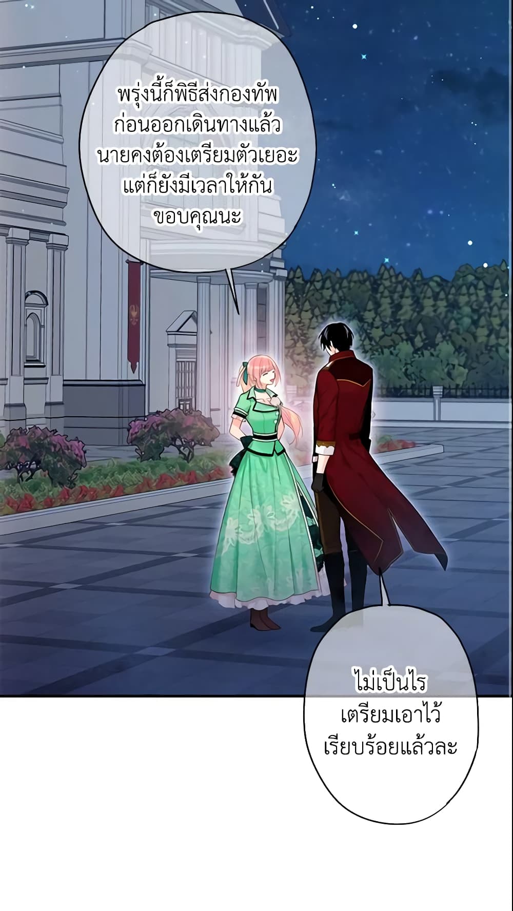 Survive as the Hero's Wife page 3
