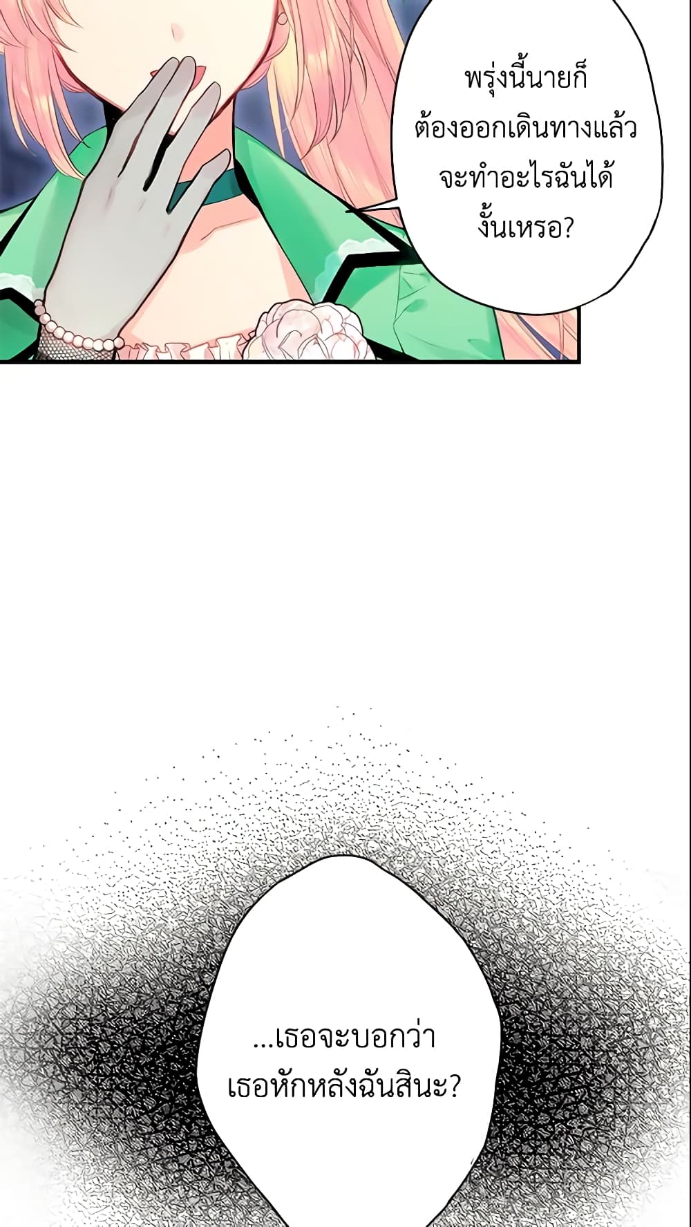 Survive as the Hero's Wife page 16