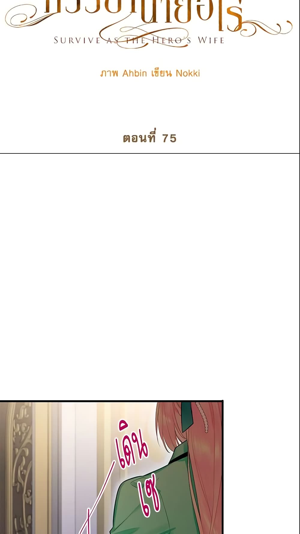 Survive as the Hero's Wife page 24