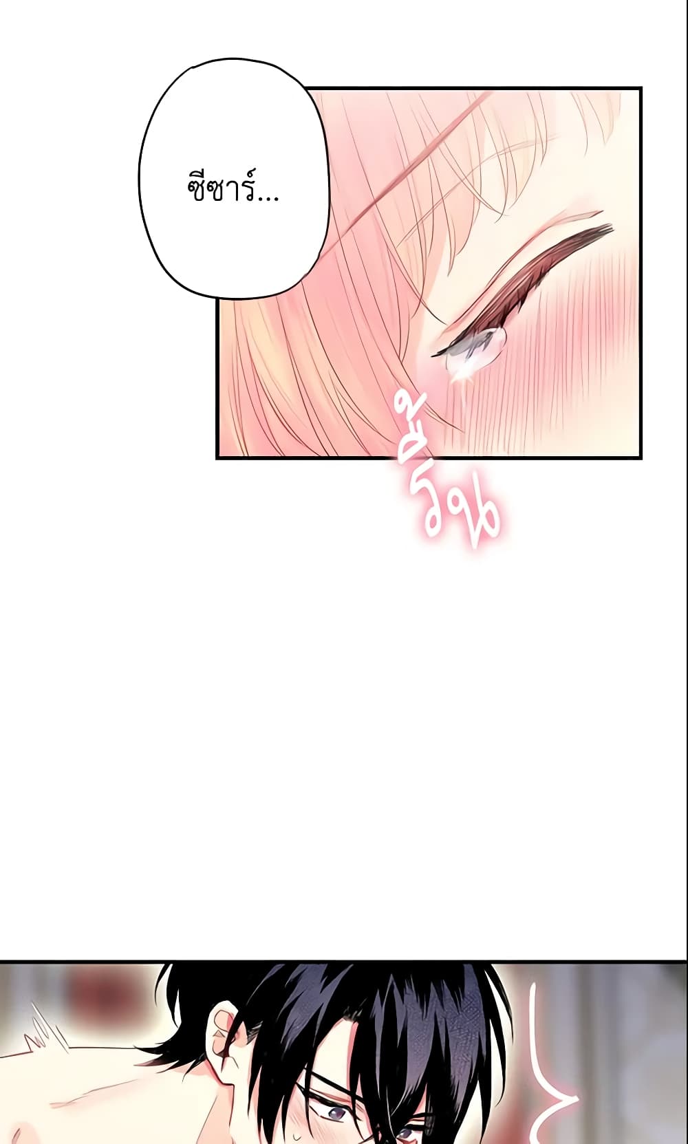 Survive as the Hero's Wife page 22